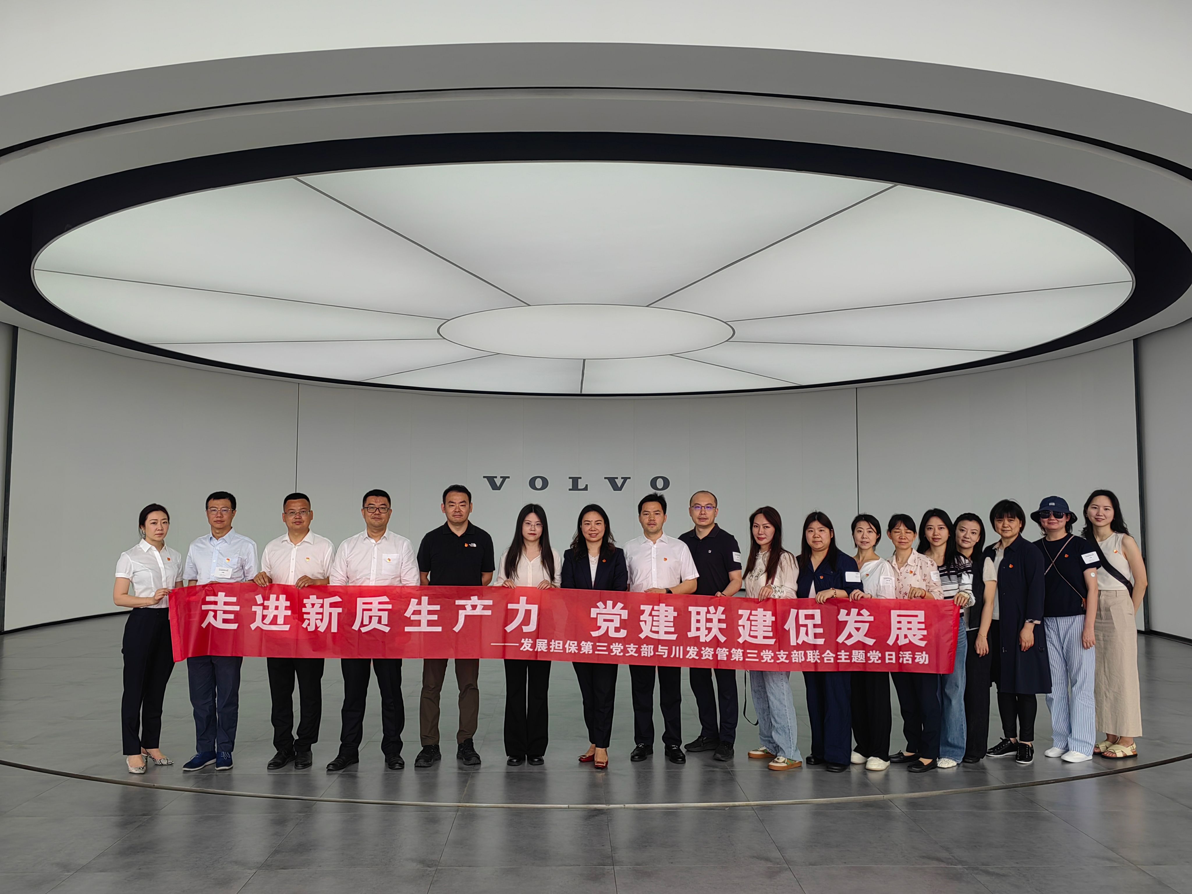 走進新質生產力，黨建聯建促發展——資管公司第三黨支部與擔保公司第三黨支部聯合開展主題黨日活動