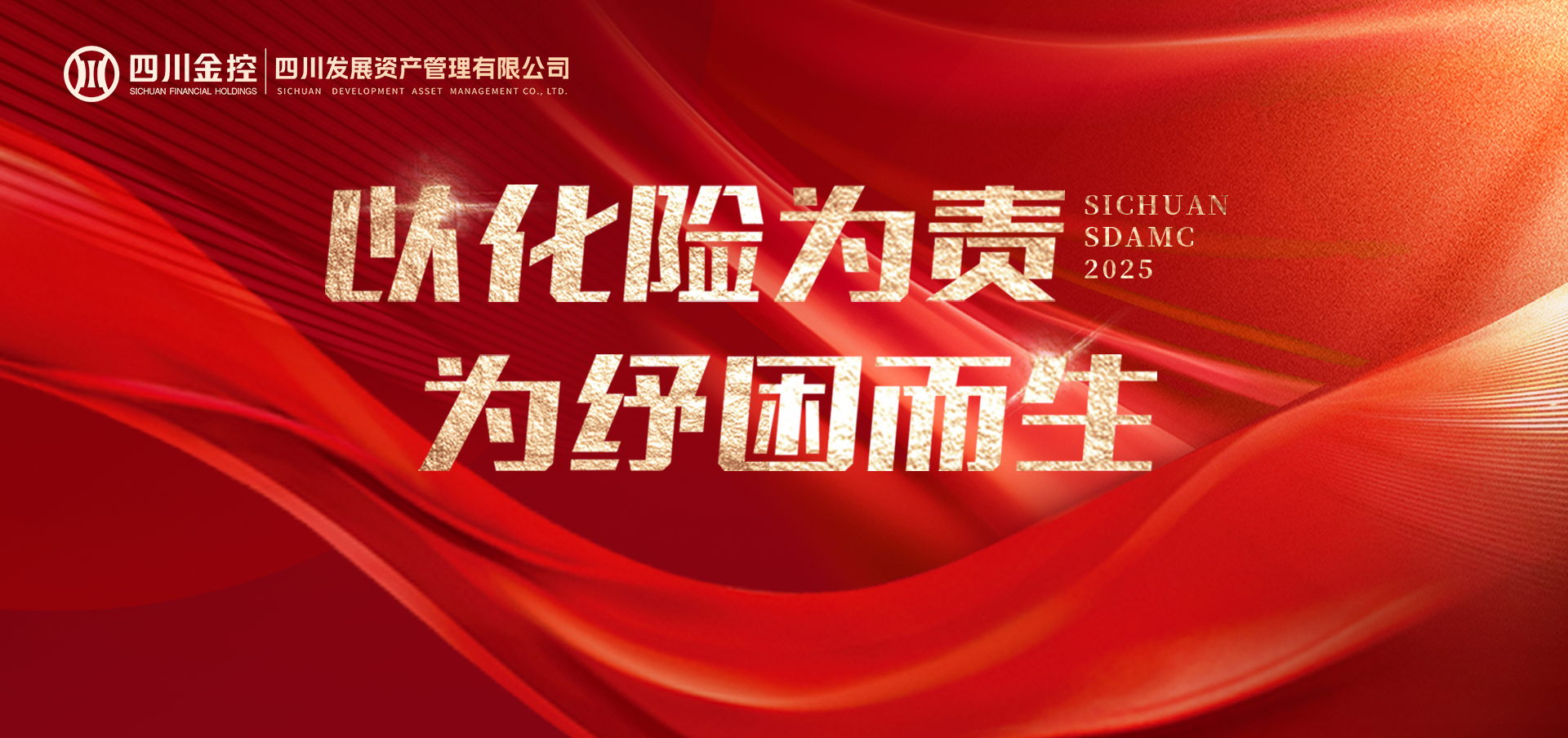 【轉型發展工作動態之六】資管公司成功參與處置首筆跨省域村鎮銀行風險項目